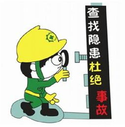 排查化解安全隱患知識(shí)