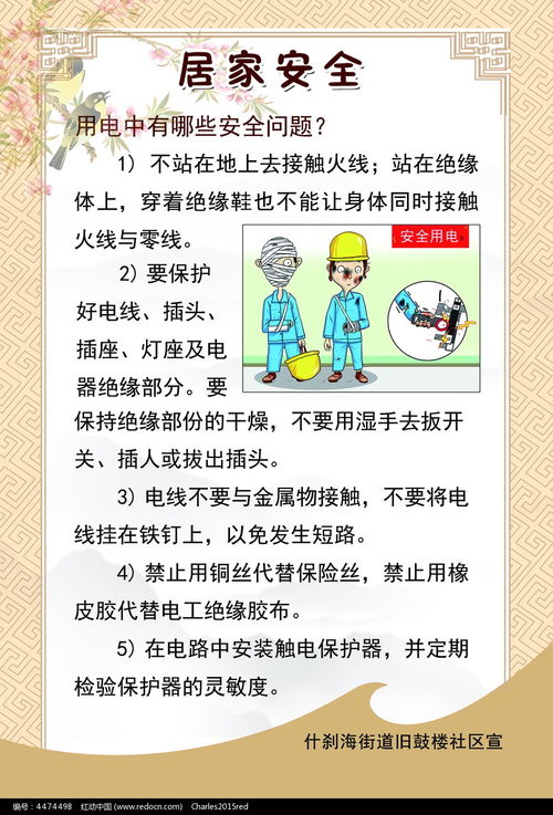 居家安全知識(shí)作文