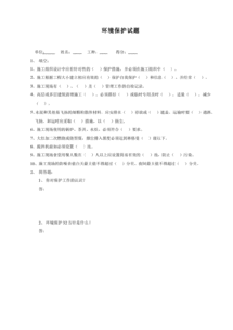 建筑施工安全生產(chǎn)知識(shí)培訓(xùn)試題