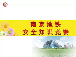 地鐵安全保衛(wèi)知識(shí)課件