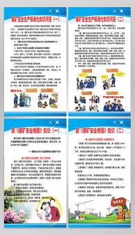 煤礦安全知識100