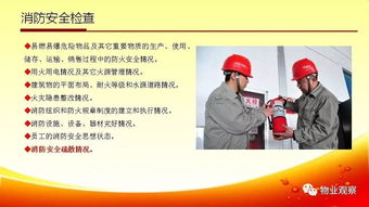 消防安全知識培訓(xùn)進(jìn)物業(yè)