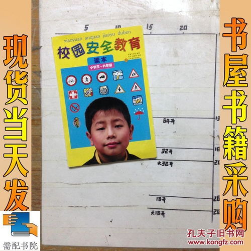 六級(jí)校園安全知識(shí)