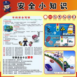 交通安全知識的資料