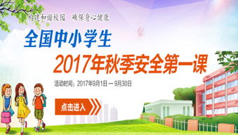 小學(xué)安全知識(shí)競(jìng)賽標(biāo)題