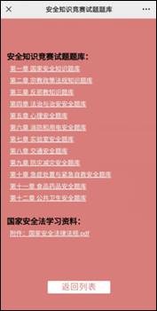 財務(wù)安全知識競賽