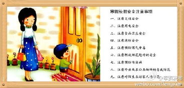 防止踩踏的安全知識教案