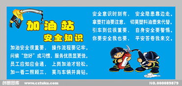 加油安全知識考試題