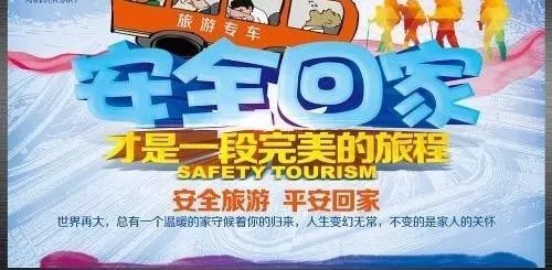 國(guó)慶節(jié)安全知識(shí)打油詩(shī)