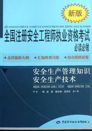 生產(chǎn)安全操作及技術(shù)知識(shí)