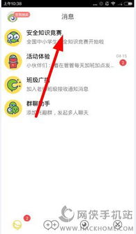 小學(xué)安全知識(shí)競(jìng)賽登錄帳號(hào)