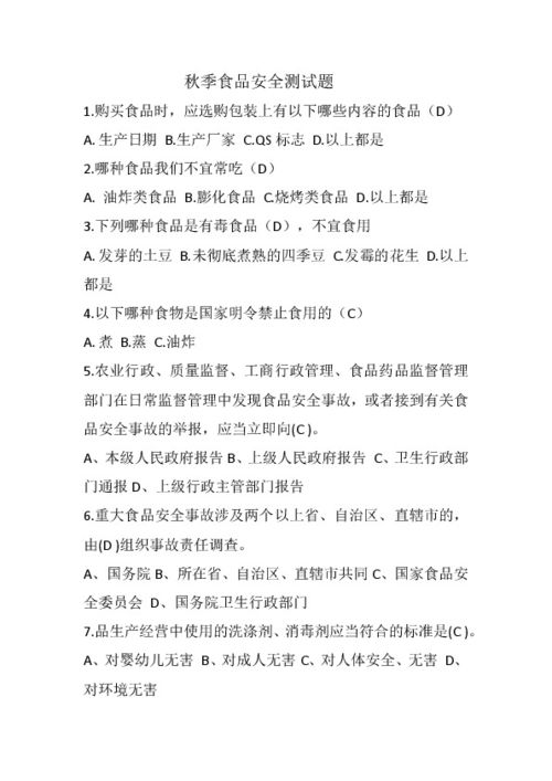 食品安全安全知識(shí)填空題