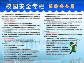 大學(xué)安全教育知識內(nèi)容是什么