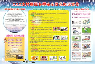 冬季安全九防知識(shí)