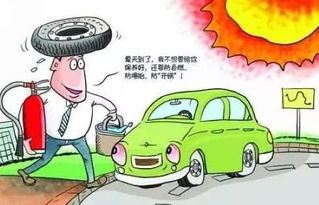 高溫安全行車知識