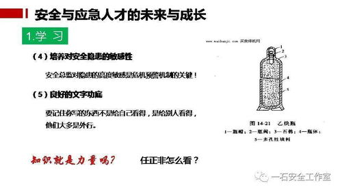 化工安全知識點