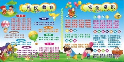 幼兒教師安全知識