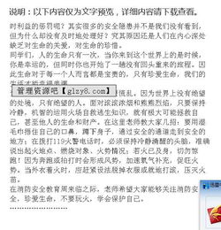 消防安全知識演講稿600