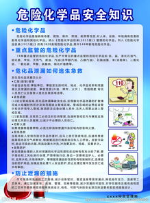 危險(xiǎn)化學(xué)品安全管理知識材料