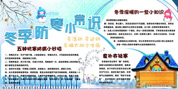 企業(yè)防寒防冬安全知識