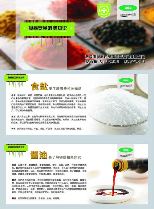 調(diào)味品安全知識(shí)