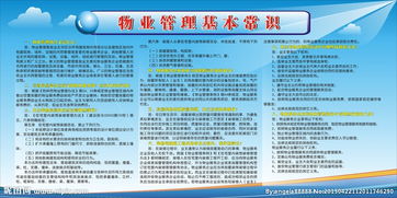 物業(yè)公司各崗位安全知識(shí)