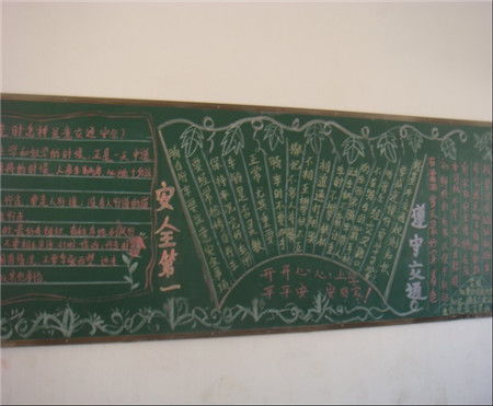 七級(jí)黑板報(bào)上安全教育知識(shí)