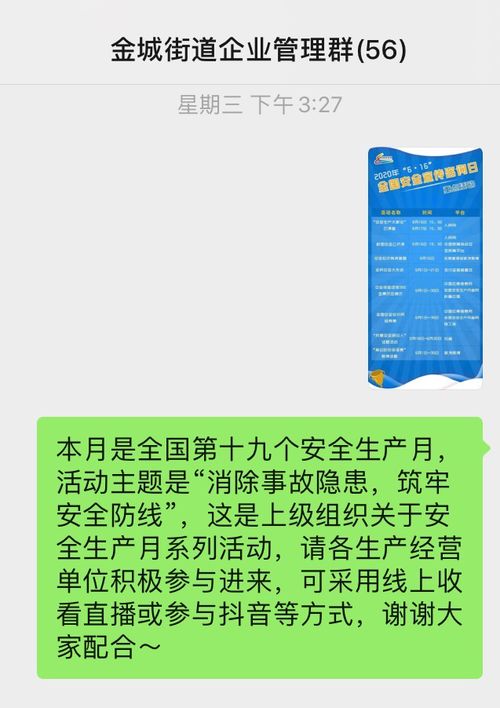 微信群安全知識(shí)競(jìng)賽宣傳活動(dòng)方案