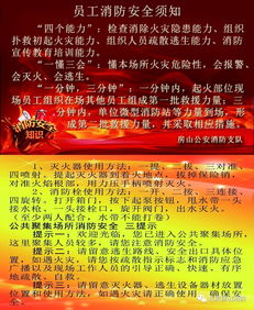 職工防火安全知識會議摘要