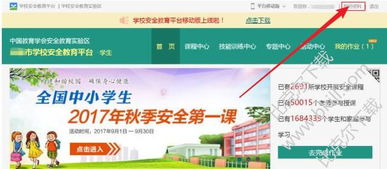 福建省漳州安全知識(shí)平臺(tái)登錄