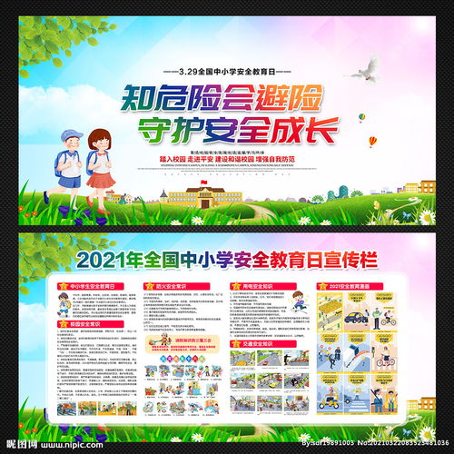 教師校園安全知識(shí)