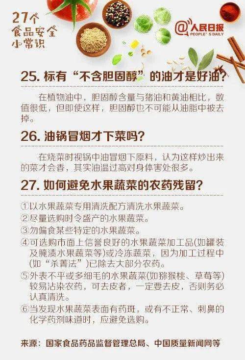 食品安全知識(shí)題型