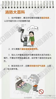 關于生爐子的安全知識