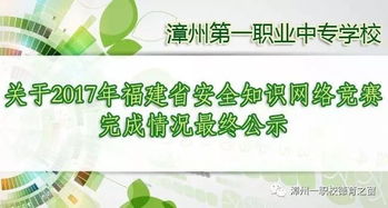 漳州安全知識(shí)平臺(tái)竟賽