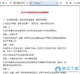 2018應(yīng)急安全知識(shí)競(jìng)賽答案