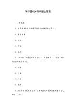 安全環(huán)?;A(chǔ)知識(shí)試題