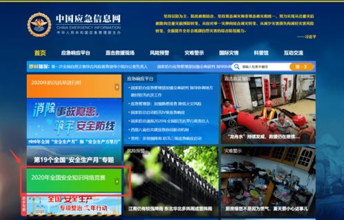 中國安全知識(shí)競(jìng)技平臺(tái)