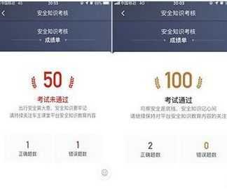 滴滴重點安全知識答案