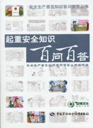 起重安全知識百問百答