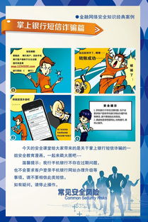 銀行安全知識案例