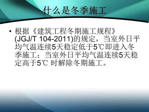 冬季施工安全生產(chǎn)知識(shí)培訓(xùn)