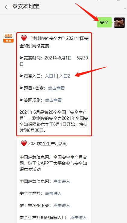 北汽安全知識競賽題及答案