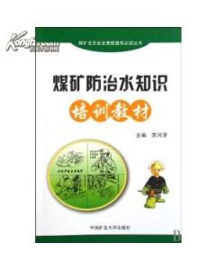 煤礦防治水安全知識試卷
