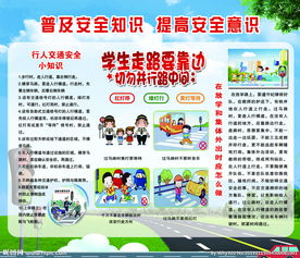 普及安全知識提高預(yù)防知識