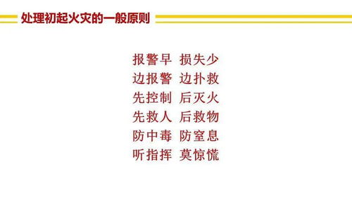 防火安全知識(shí)英語少些