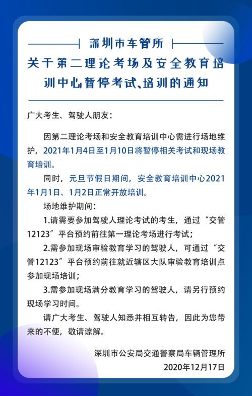 安全知識培訓(xùn)與考試的通知