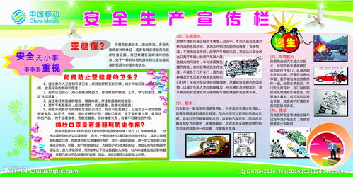 安全生產(chǎn)月安全知識(shí)專題宣傳稿