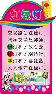 紅綠燈安全知識(shí)