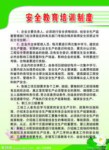 安全知識教育的培訓(xùn)制度