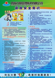 廚房作業(yè)安全知識(shí)